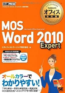 マイクロソフトオフィス教科書 MOS Word 2010 Expert(中古品)