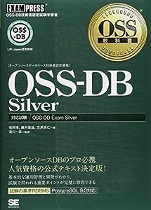 OSS教科書 OSS-DB Silver(中古品)