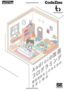 Android改善プログラミング(中古品)