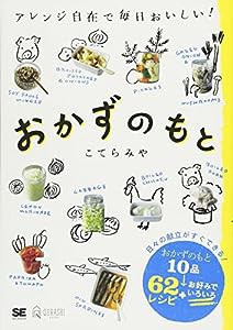 おかずのもと アレンジ自在で毎日おいしい!(中古品)