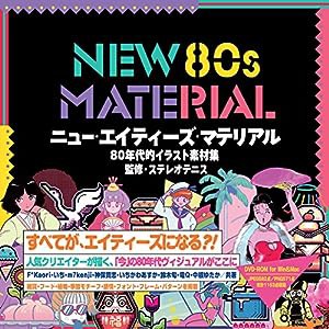 NEW 80s MATERIAL 80年代的イラスト素材集(中古品)