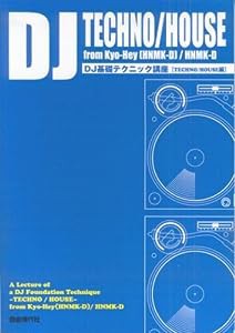 DJ基礎テクニック講座 【TECHNO/HOUSE編】(中古品)