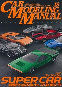 CAR MODELING MANUAL VOL.18 (ホビージャパンMOOK 425)(中古品)