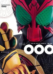 DETAIL OF HEROES仮面ライダーオーズ/000特写写真集「000（オーズ）」(中古品)