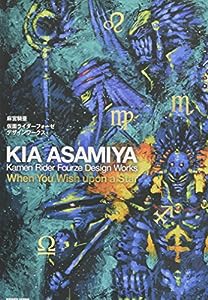 麻宮騎亜 仮面ライダーフォーゼ デザインワークス(中古品)