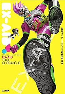 仮面ライダーエグゼイド 公式完全読本 (ホビージャパンMOOK 835)(中古品)