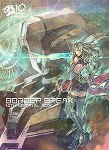 BORDER BREAK 10TH MEMORIAL BOOK (ホビージャパンMOOK 922)(中古品)