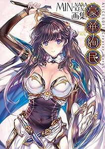 ALICESOFT Creator Works Vol.3 MIN-NARAKEN画集 豪華絢民【通常版】(中古品)