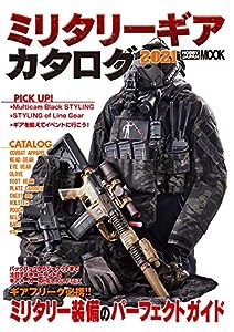 ミリタリーギアカタログ 2021 (ホビージャパンMOOK 1050)(中古品)