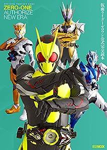 仮面ライダーゼロワン公式完全読本 (ホビージャパンMOOK 1062)(中古品)