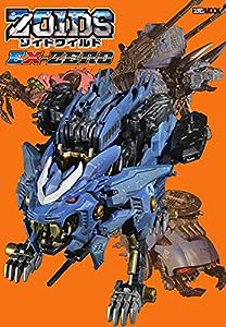 ゾイドワイルドEX-ZERO (ホビージャパンMOOK 1096)(中古品)