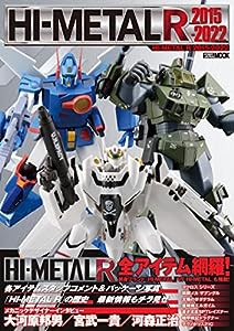 HI-METAL R 2015-2022 (ホビージャパンMOOK 1198)(中古品)