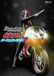 バトルスピリッツ 仮面ライダーパーフェクトガイド2 (HOBBY JAPAN MOOK) (ホビージャパンMOOK1220)(中古品)