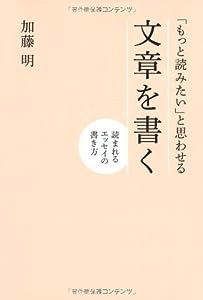 「もっと読みたい」と思わせる文章を書く(中古品)