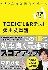 TOEIC(R) L&Rテスト 頻出英単語(中古品)