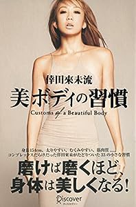 倖田來未流 美ボディの習慣(中古品)