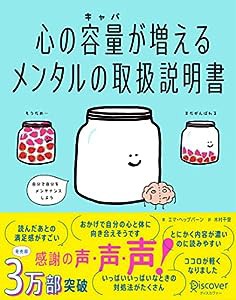 心の容量が増えるメンタルの取扱説明書【「くり返し使える! 心を整理するワークシート」DL特典付き】(中古品)