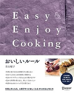 おいしいルール　Easy ＆ Enjoy Cooking(中古品)