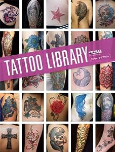 TATTOO LIBRARY (富士美ムック)(中古品)