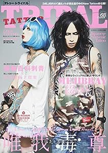 TATTOO TRIBAL Vol.68 (富士美ムック)(中古品)