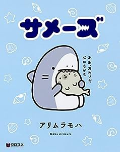 サメーズ (クロフネデラックス)(中古品)