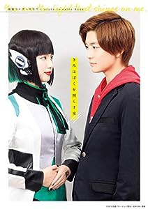 きみはぼくを照らす光 仮面ライダーゼロワン aruto ja naito book(中古品)