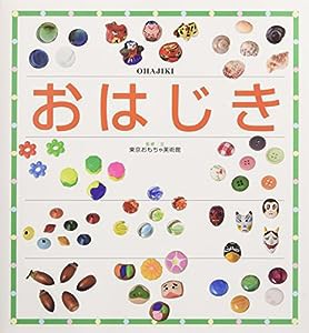 おはじき(中古品)