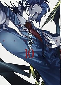 ーヒトガタナー 10 (BLADEコミックス)(中古品)