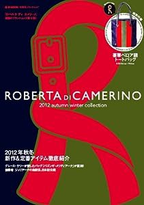 ROBERTA DI CAMERINO 2012 autumn winter collection (e-MOOK 宝島社ブランドムック)(中古品)