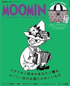 MOOMIN公式ファンブック SPECIAL BOX LOVE! スナフキン (e-MOOK 宝島社ブランドムック)(中古品)