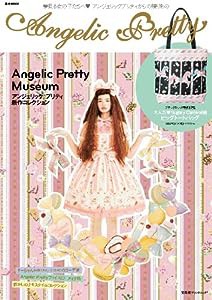 Angelic Pretty (e-MOOK 宝島社ブランドムック)(中古品)