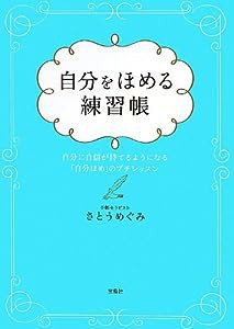 自分をほめる練習帳(中古品)