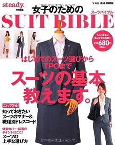 女子のためのSUIT BIBLE (e-MOOK)(中古品)