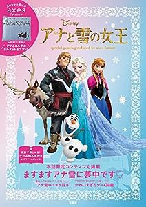 Disney アナと雪の女王 special pouch produced by axes femme 【特製ポーチ付き】 (バラエティ)(中古品)