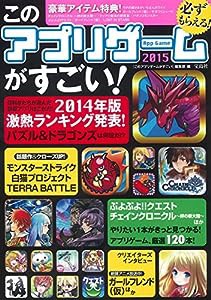 このアプリゲームがすごい! 2015【豪華アイテム特典付き】(中古品)