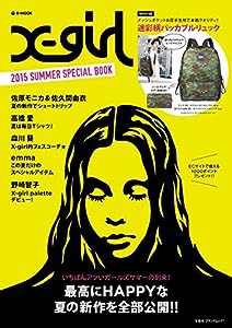 X-girl 2015 SUMMER SPECIAL BOOK (e-MOOK 宝島社ブランドムック)(中古品)