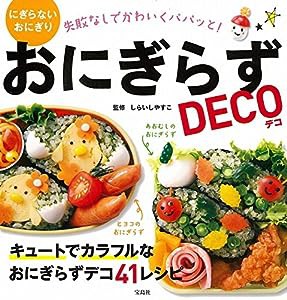 おにぎらずDECO(中古品)