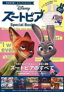 Disney ズートピア Special Book 【ジュディのウサギ型ポーチ付き】 (バラエティ)(中古品)