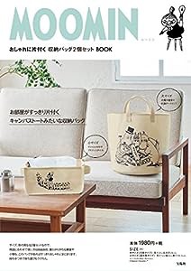 MOOMIN おしゃれに片付く 収納バッグ2個セット BOOK (バラエティ)(中古品)