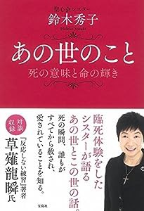 あの世のこと(中古品)