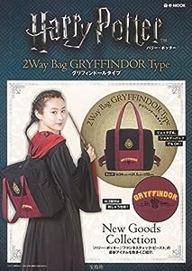 Harry Potter 2Way Bag GRYFFINDOR Type (e-MOOK)(中古品)