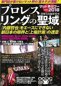 プロレス リングの聖域(中古品)