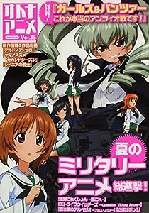 オトナアニメVol.35 (洋泉社MOOK)(中古品)