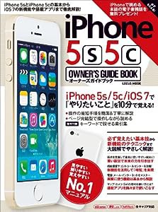 iPhone5s5cオーナーズガイドブック (LOCUS MOOK)(中古品)