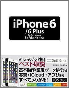 iPhone 6 / 6 Plus Perfect Manual SoftBank対応版(中古品)