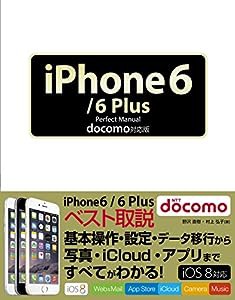 iPhone 6 / 6 Plus Perfect Manual docomo対応版(中古品)