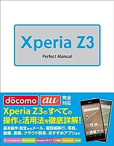 Xperia Z3 Perfect Manual(中古品)