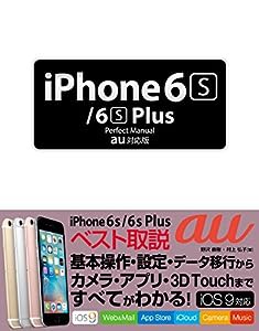 iPhone 6s/6s Plus Perfect Manual au対応版(中古品)