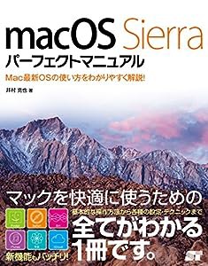 macOS Sierra パーフェクトマニュアル(中古品)