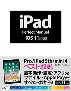 iPad Perfect Manual iOS 11対応版(中古品)